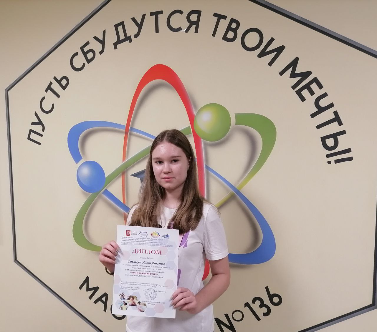Учащаяся 136 школы г.Барнаула стала призером межрегионального конкурса .
