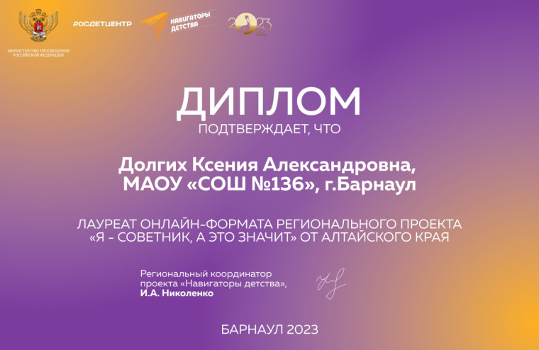 Ровно месяц назад стартовал проект «Я - советник, а это значит», организованный, региональным координатором "Навигаторы детства | Алтайский край".