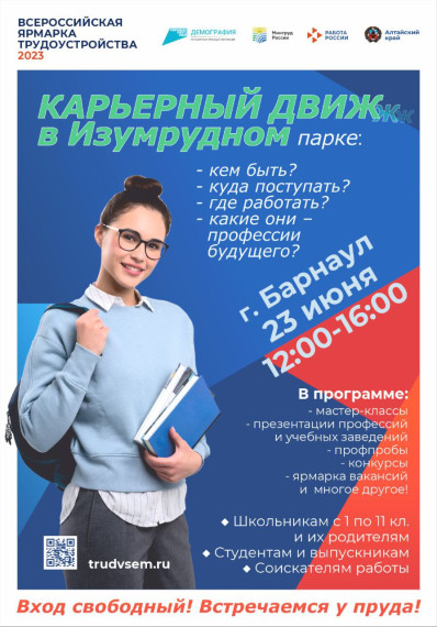 23 июня с 12.00-16.00 час. состоится «Карьерный движ в Изумрудном».