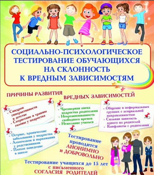 Об организации проведения социально-психологического тестирования обучающихся в образовательных организациях Алтайского края в 2022-2023 году.