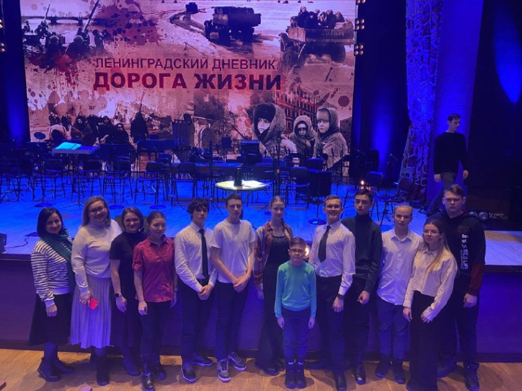 Учащиеся 136 школы посетили  программу «Ленинградский дневник. Дорога жизни» в концертном зале «Сибирь» .