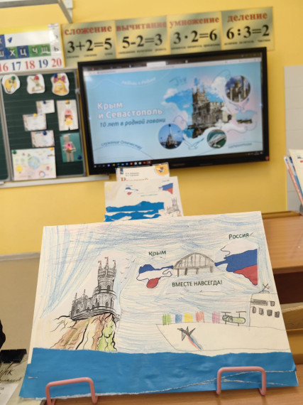 В 136 школе прошло занятие «Крым и Россия - вместе навсегда!».